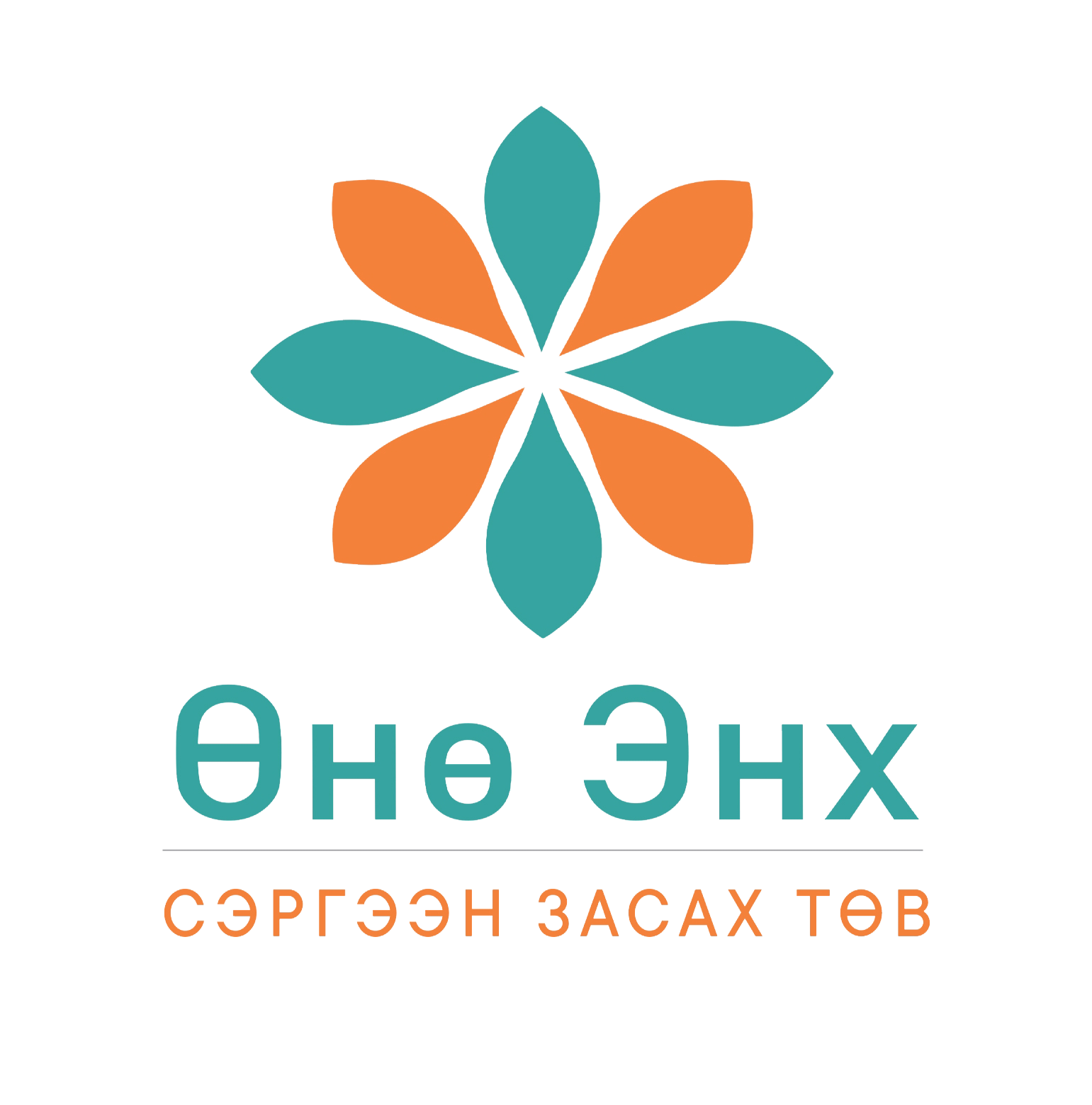 Өнө-Энх Сэргээн засах төв